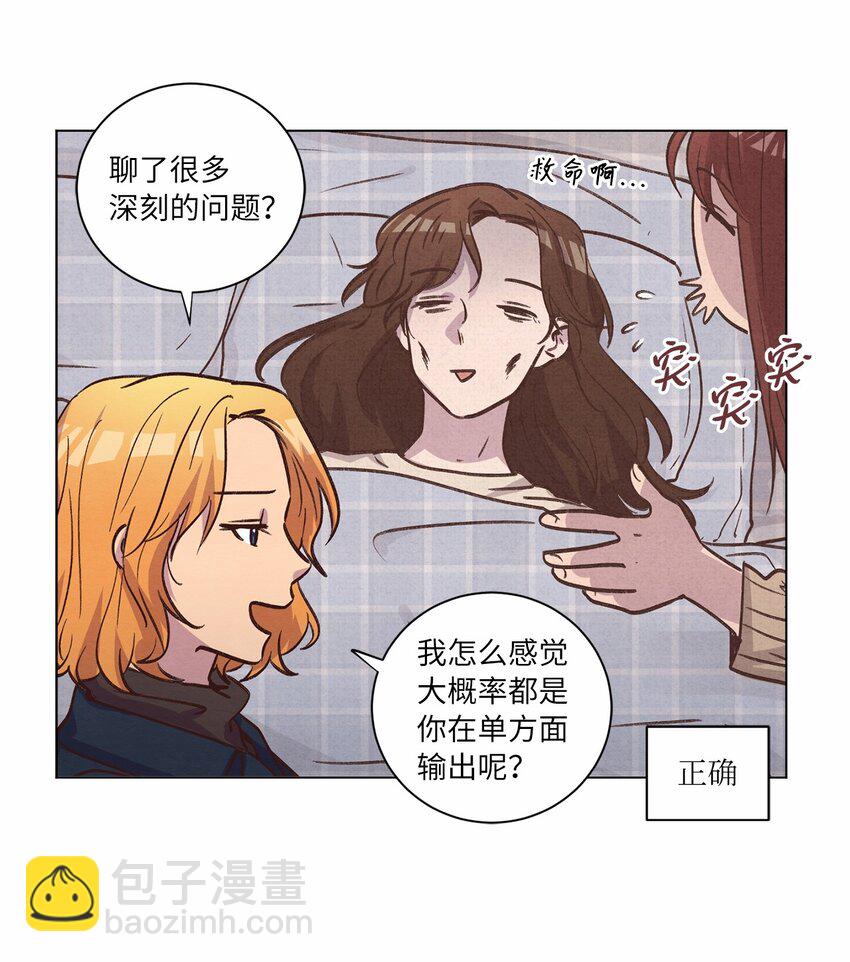 《来我家玩吧！》61 生病 第41页