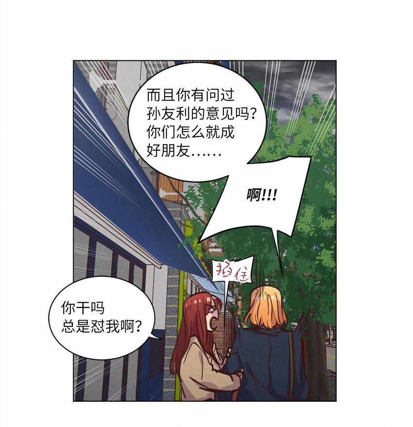 《来我家玩吧！》61 生病 第42页