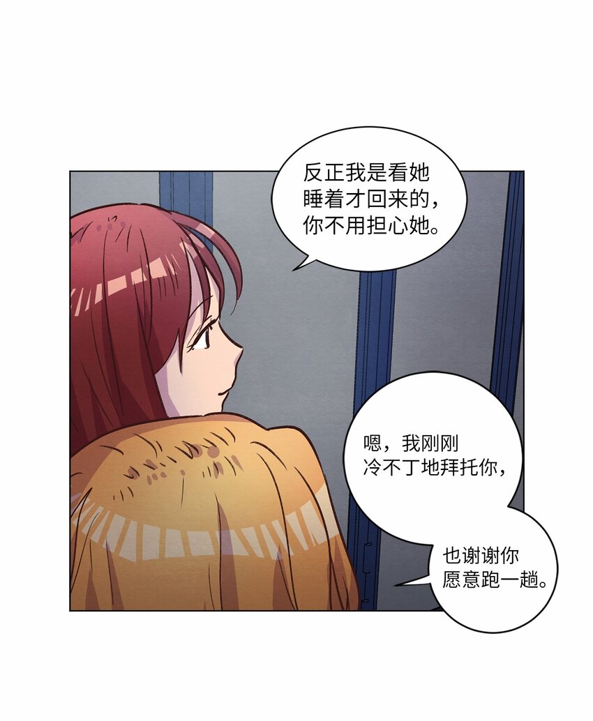 《来我家玩吧！》61 生病 第43页