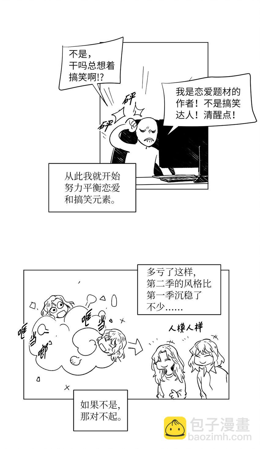 《来我家玩吧！》63 后记+番外 第14页