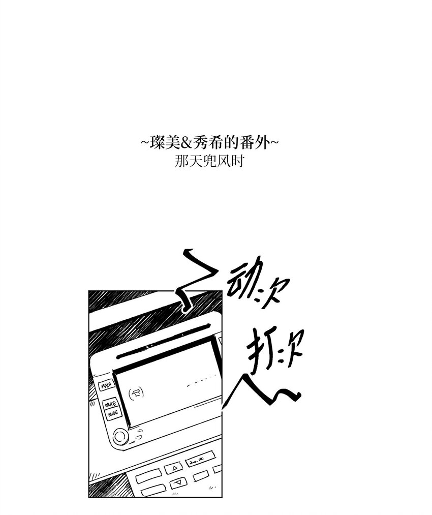 《来我家玩吧！》63 后记+番外 第18页