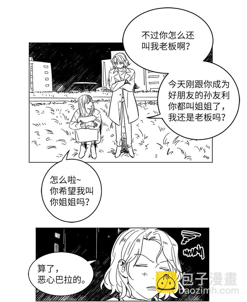 《来我家玩吧！》63 后记+番外 第23页