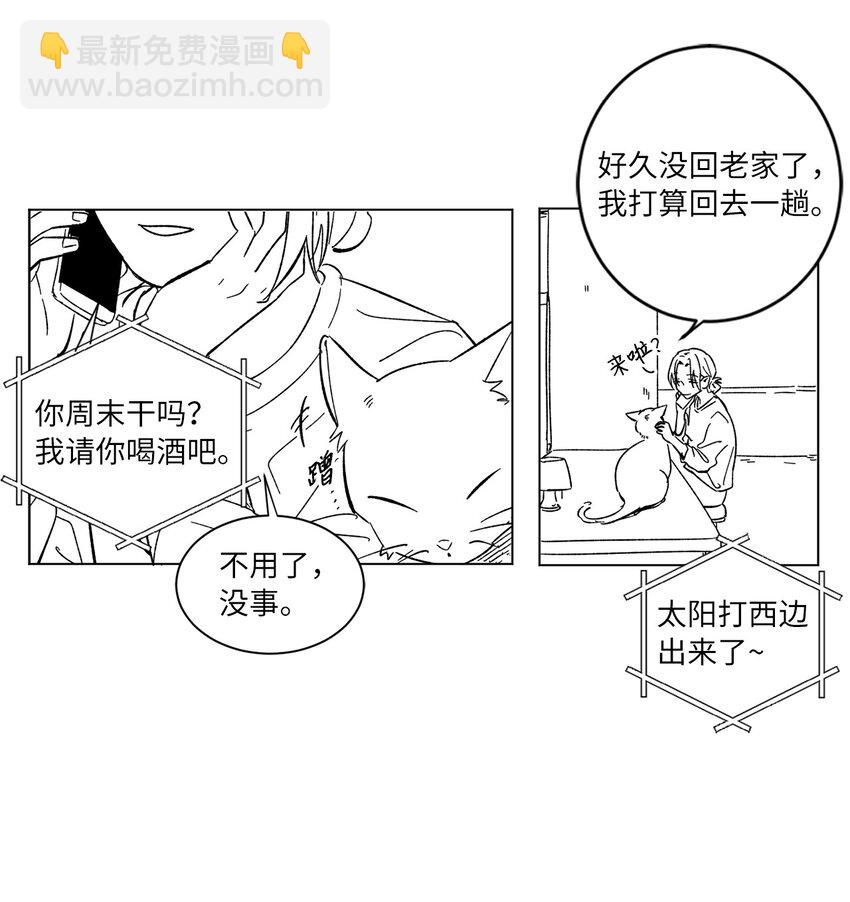 《来我家玩吧！》63 后记+番外 第29页