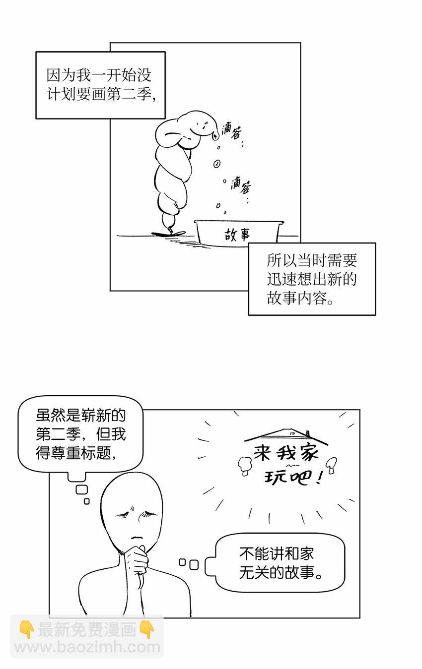 《来我家玩吧！》63 后记+番外 第5页