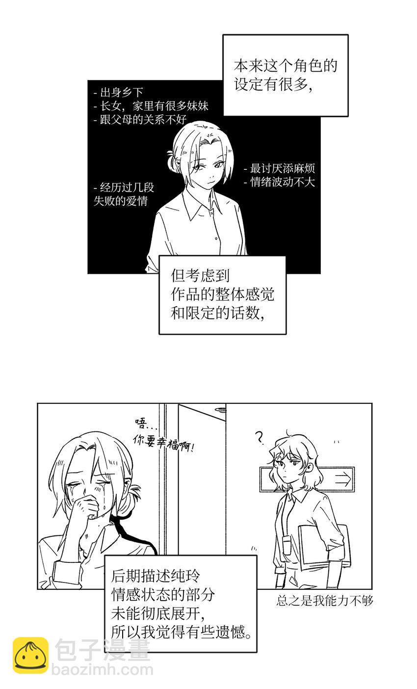 《来我家玩吧！》63 后记+番外 第8页