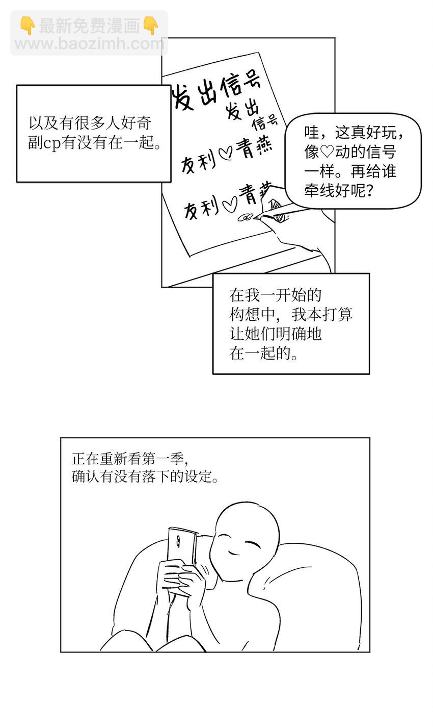 《来我家玩吧！》63 后记+番外 第9页