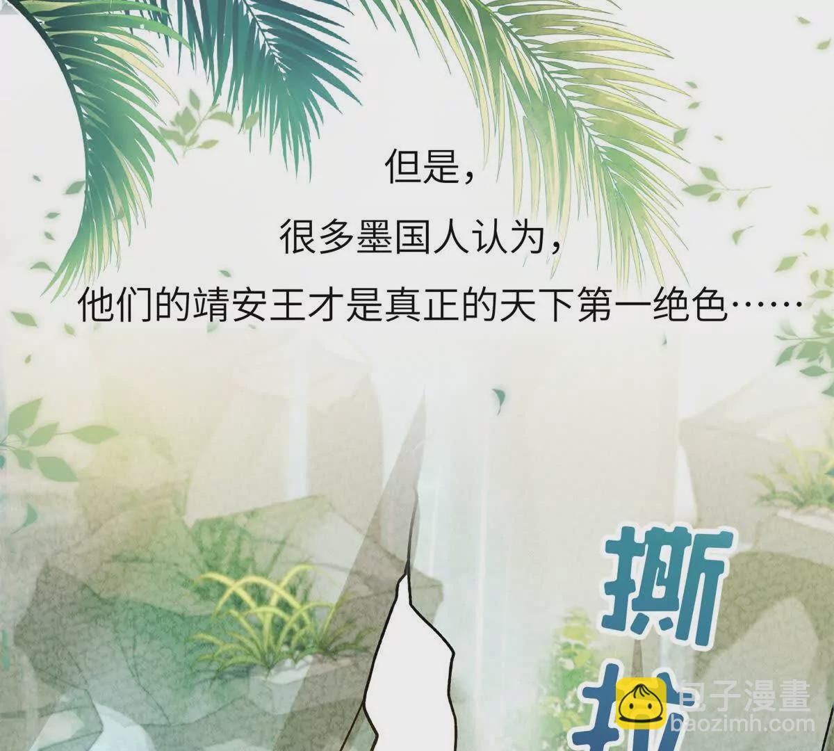 《萌妃七七》01 小王不干净了！！！ 第11页