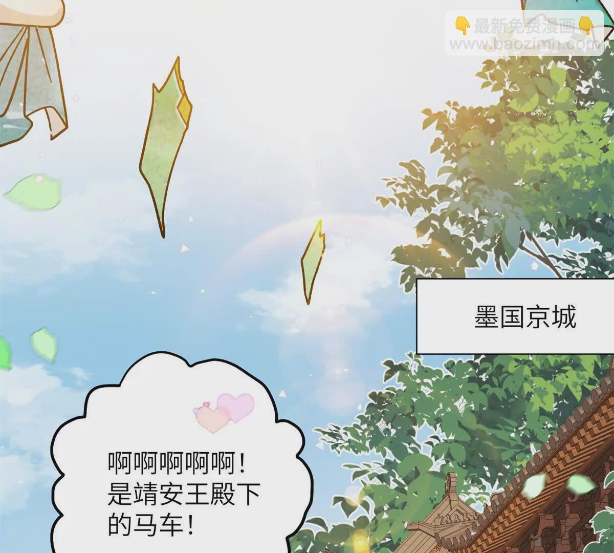 《萌妃七七》01 小王不干净了！！！ 第13页