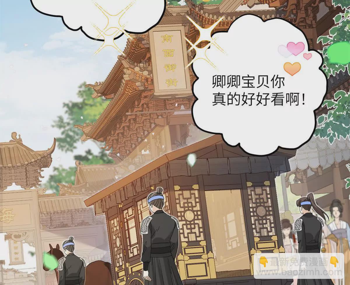 《萌妃七七》01 小王不干净了！！！ 第14页