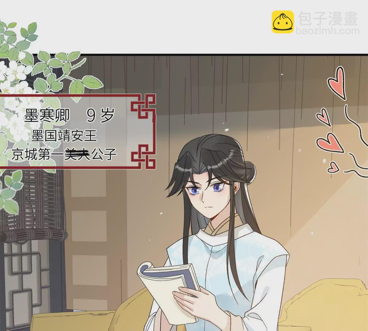 《萌妃七七》01 小王不干净了！！！ 第17页