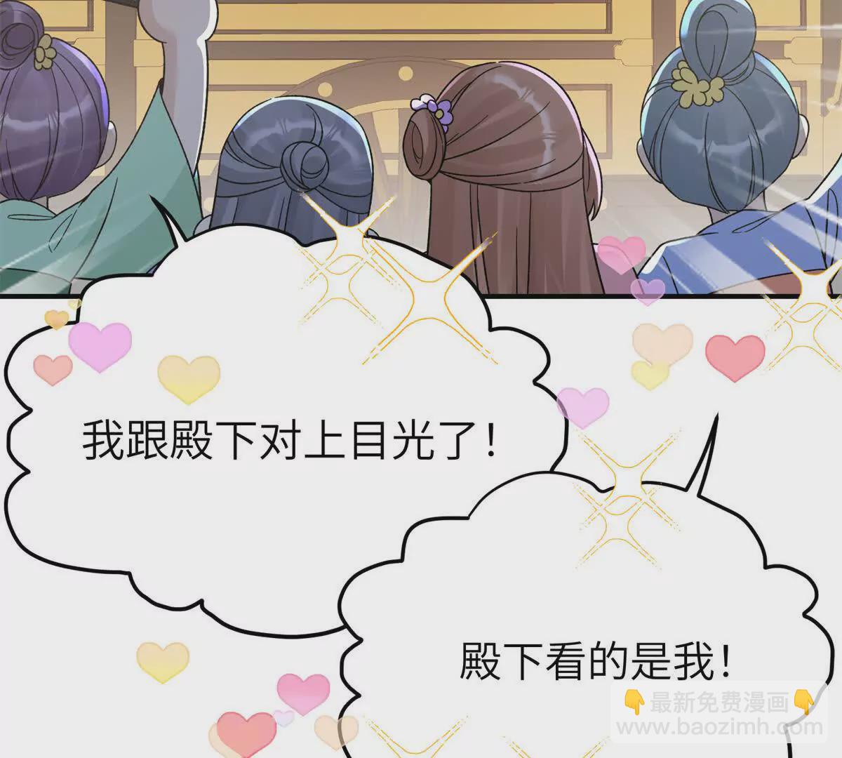 《萌妃七七》01 小王不干净了！！！ 第21页