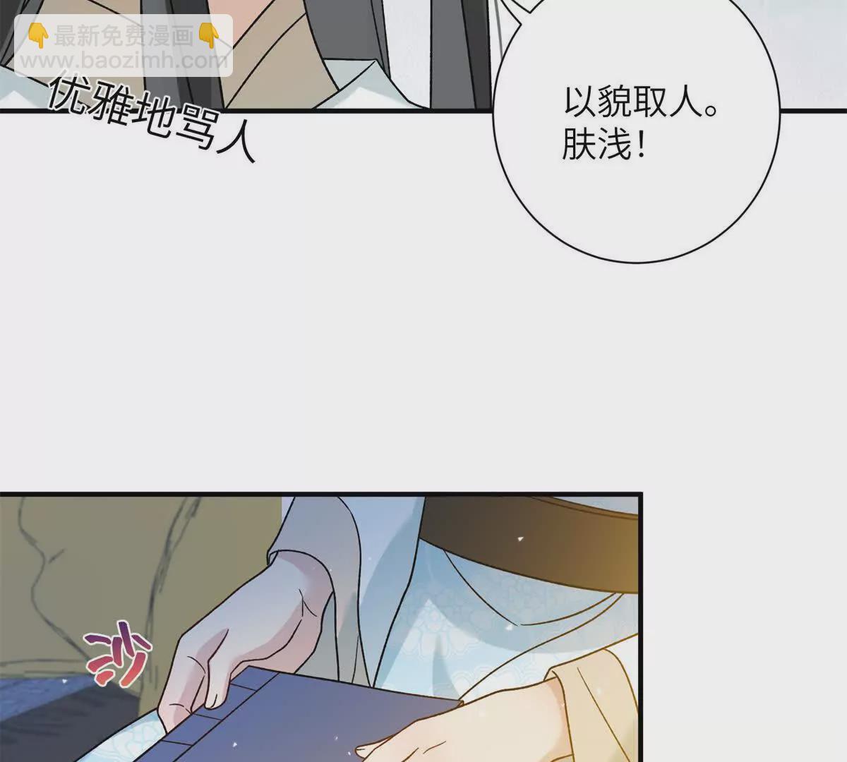 《萌妃七七》01 小王不干净了！！！ 第23页