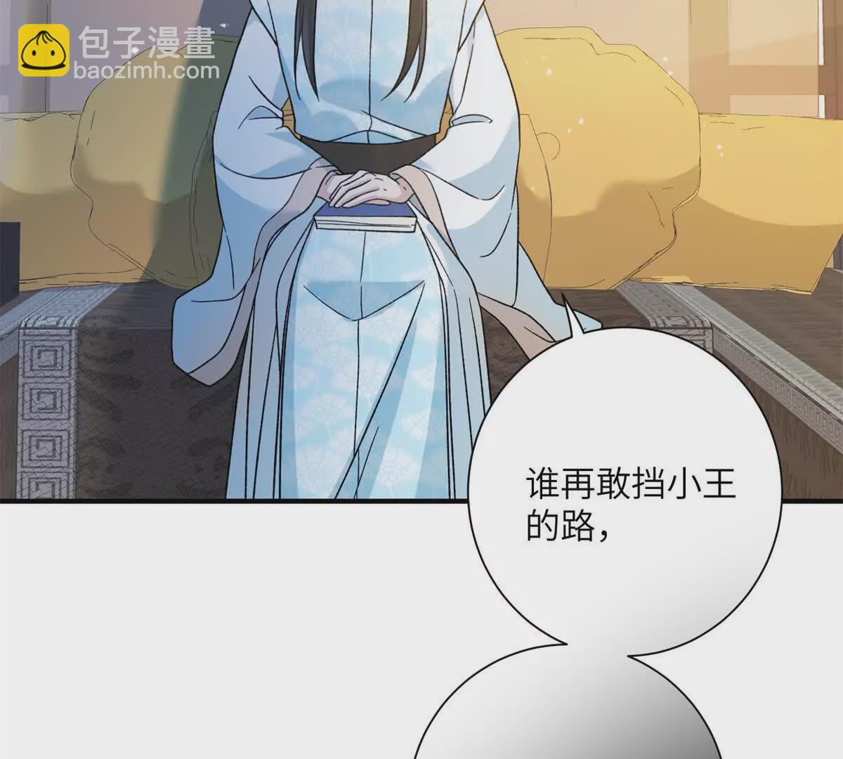 《萌妃七七》01 小王不干净了！！！ 第25页