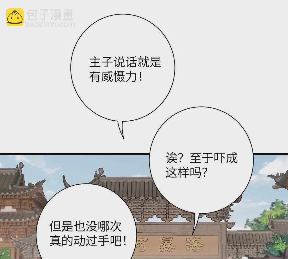 《萌妃七七》01 小王不干净了！！！ 第31页