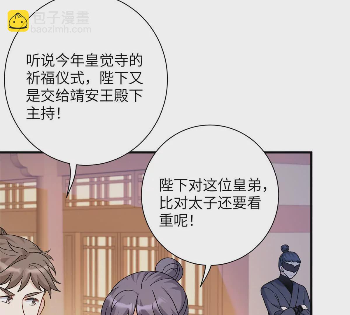 《萌妃七七》01 小王不干净了！！！ 第33页