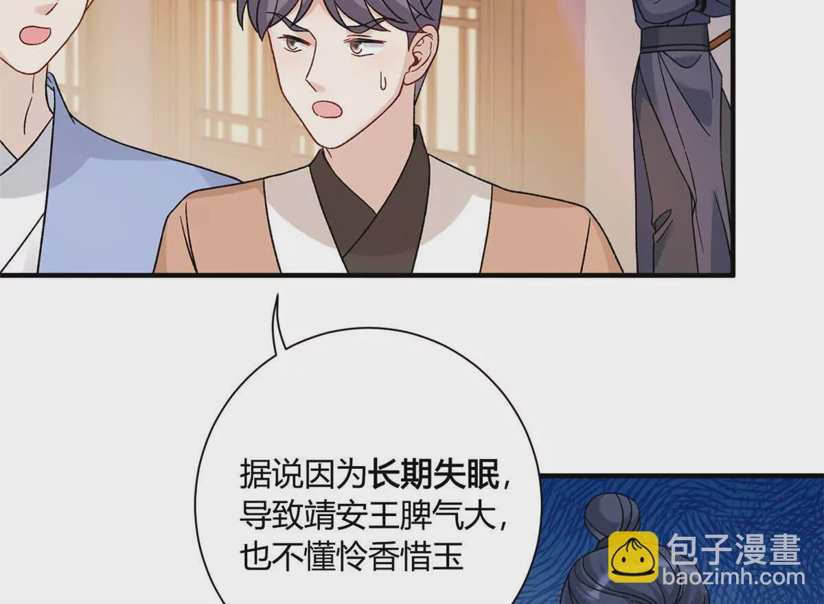 《萌妃七七》01 小王不干净了！！！ 第34页