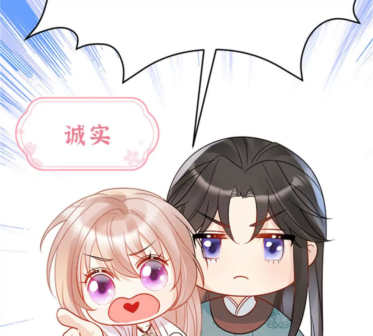 《萌妃七七》00 预告 第11页