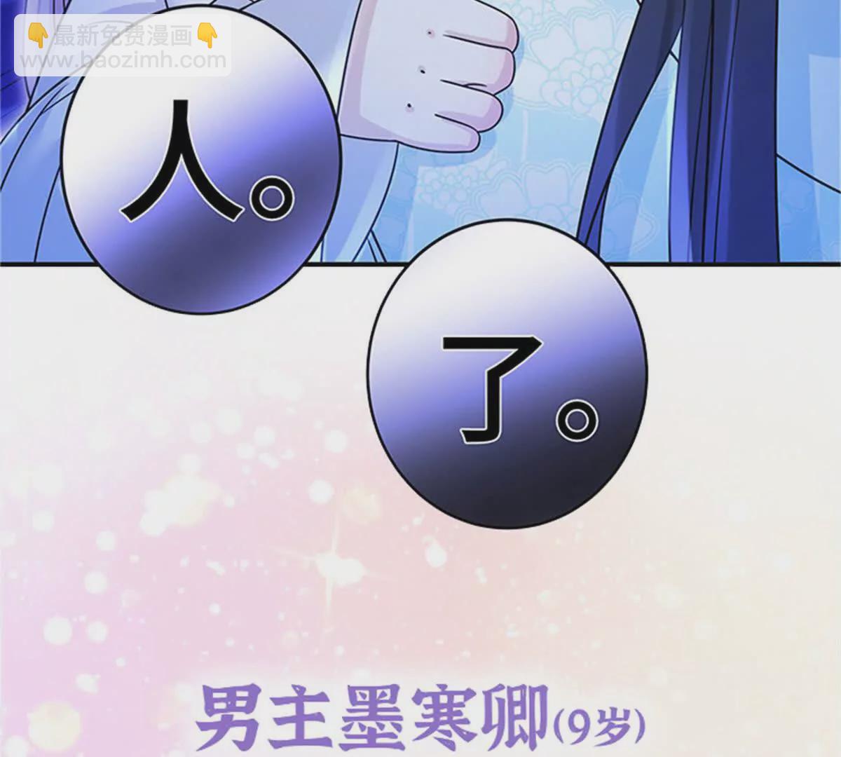 《萌妃七七》00 预告 第15页