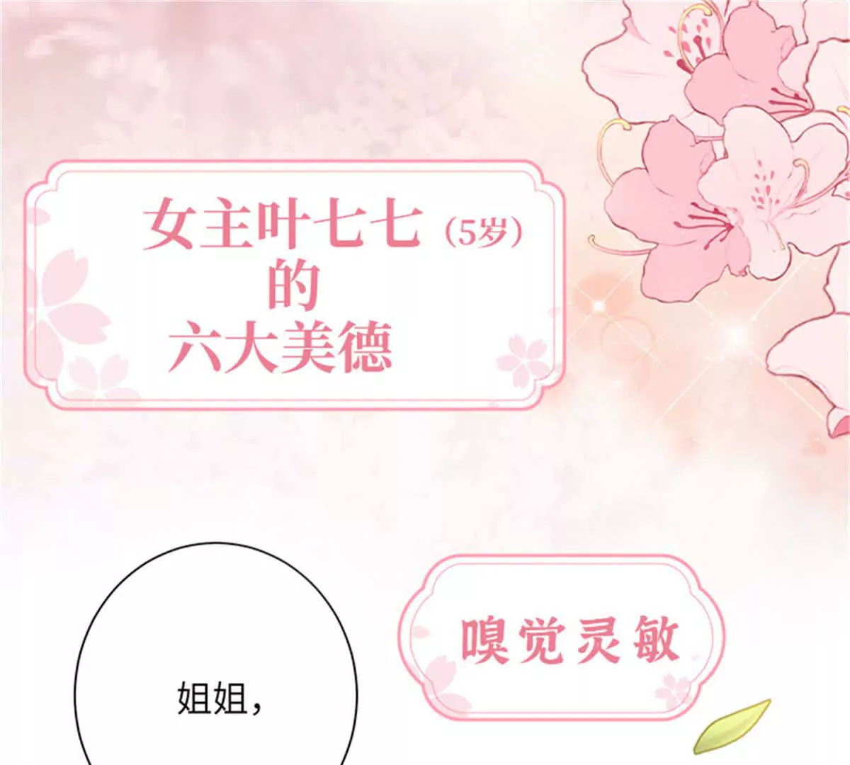 《萌妃七七》00 预告 第1页