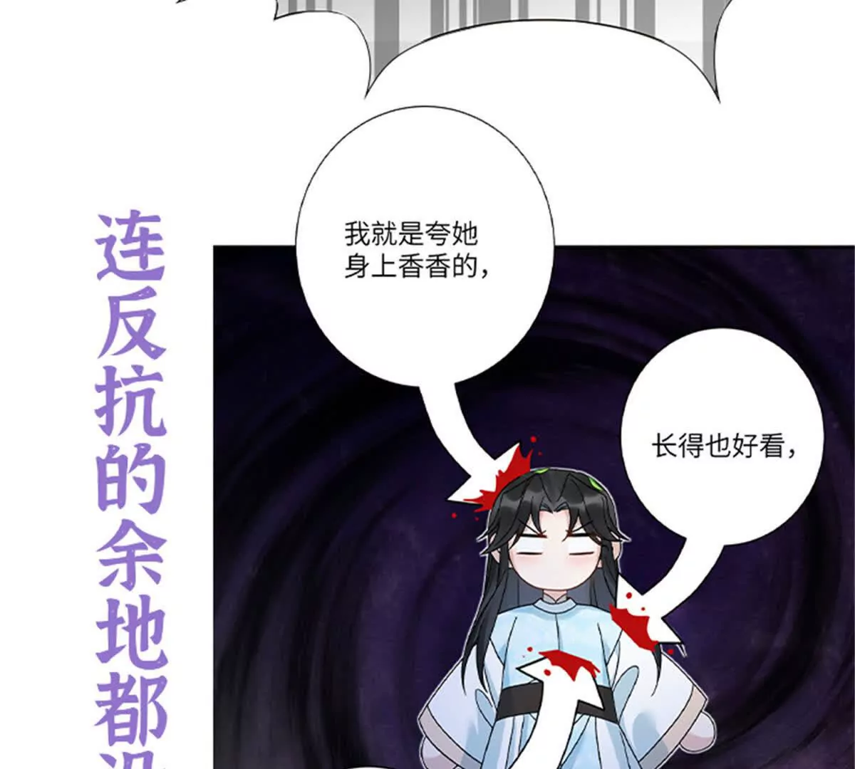 《萌妃七七》00 预告 第21页