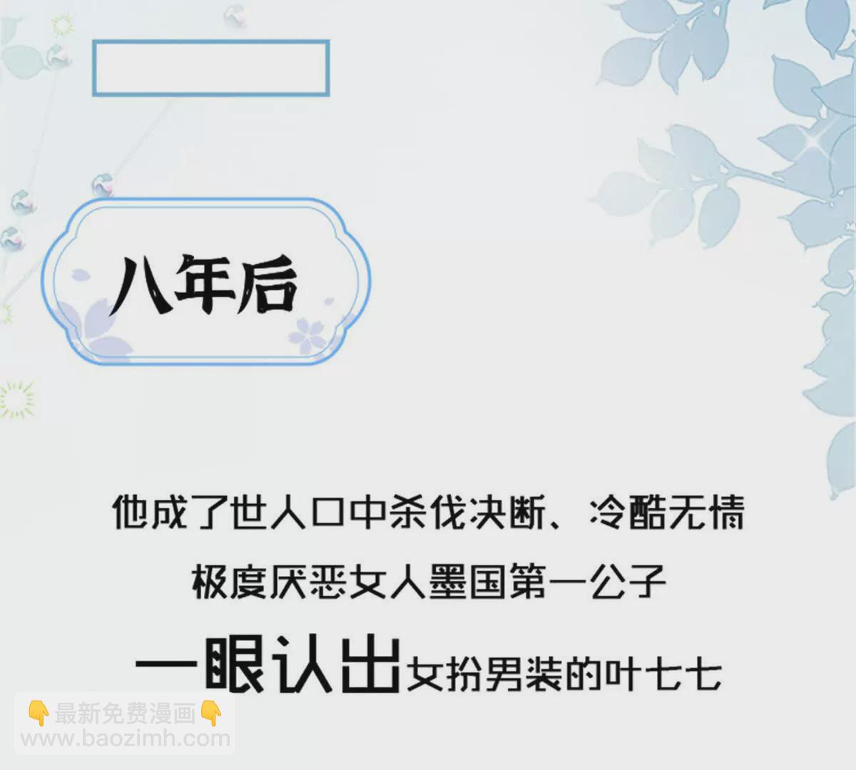 《萌妃七七》00 预告 第23页