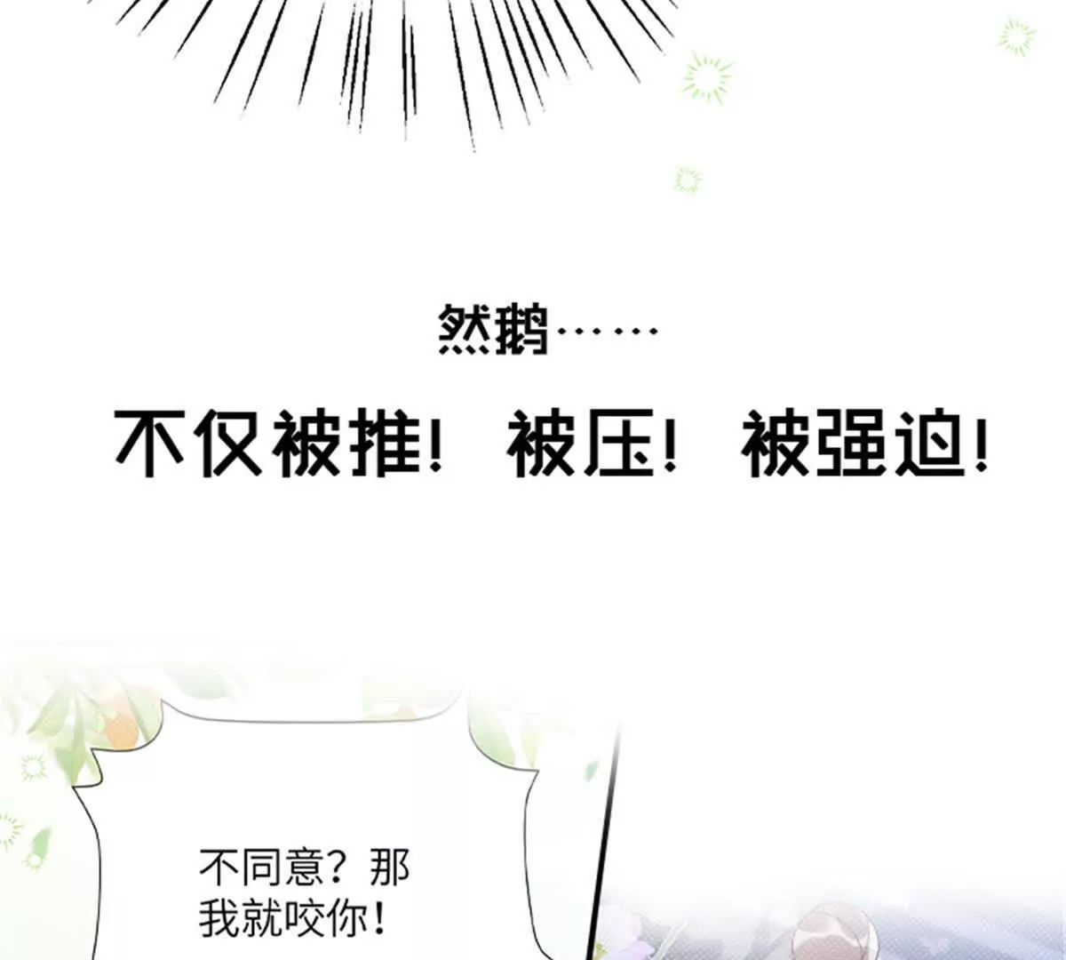 《萌妃七七》00 预告 第27页