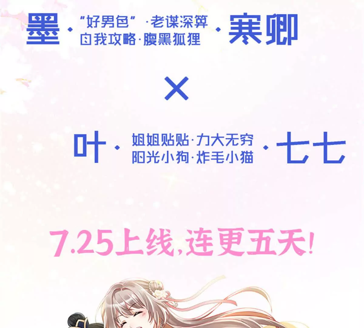 《萌妃七七》00 预告 第35页
