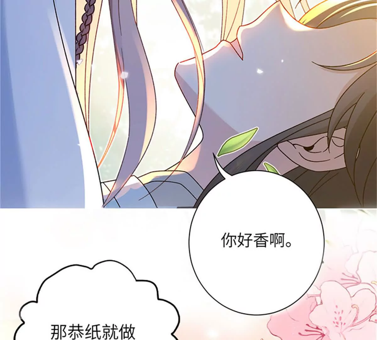 《萌妃七七》00 预告 第3页