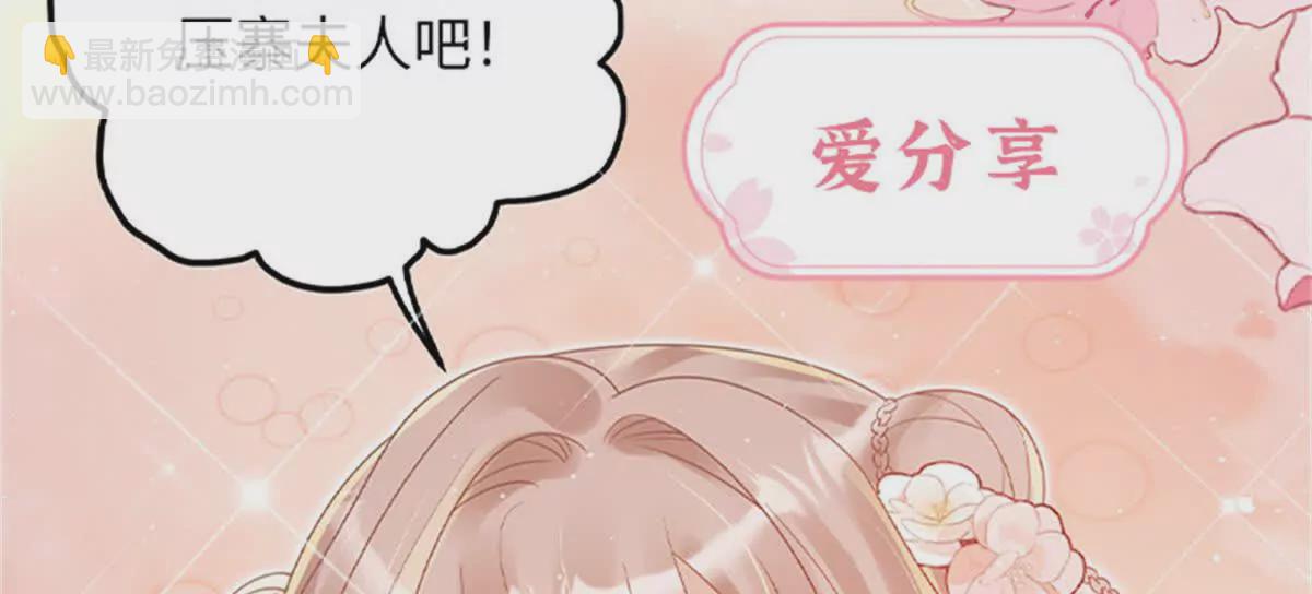 《萌妃七七》00 预告 第4页