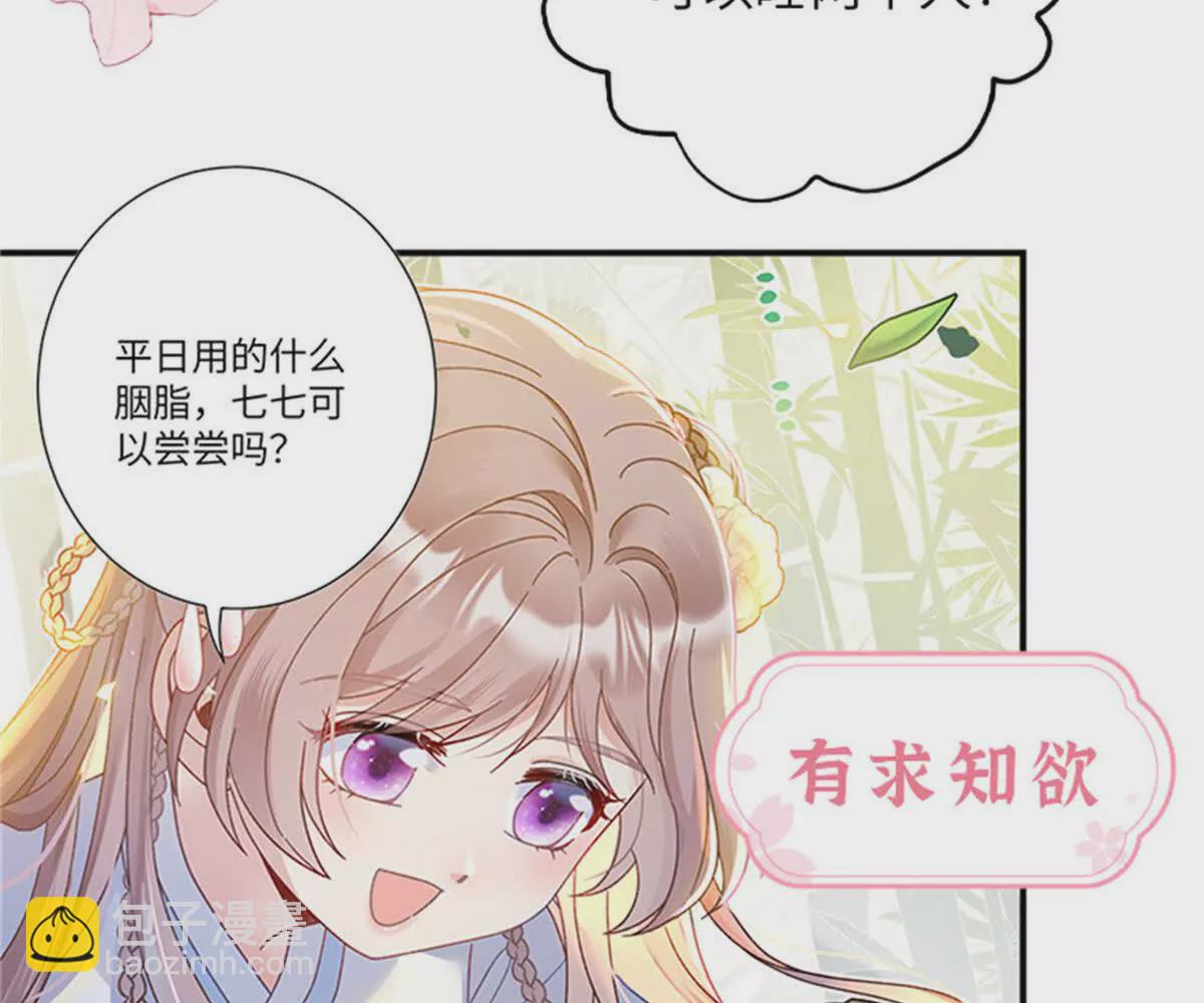 《萌妃七七》00 预告 第6页