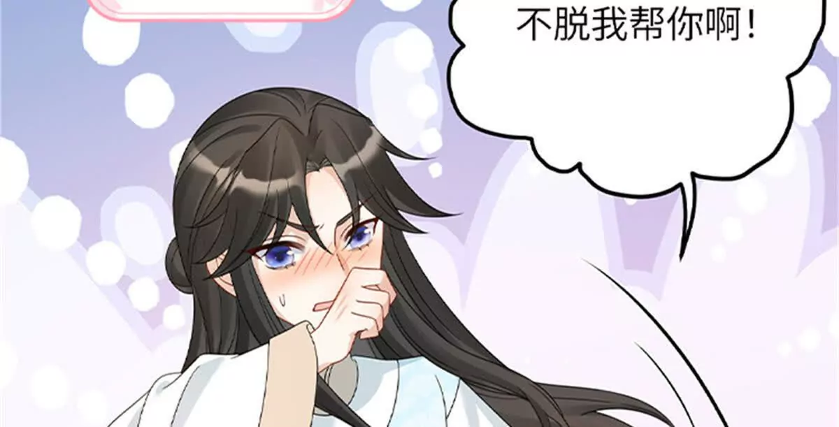 《萌妃七七》00 预告 第8页