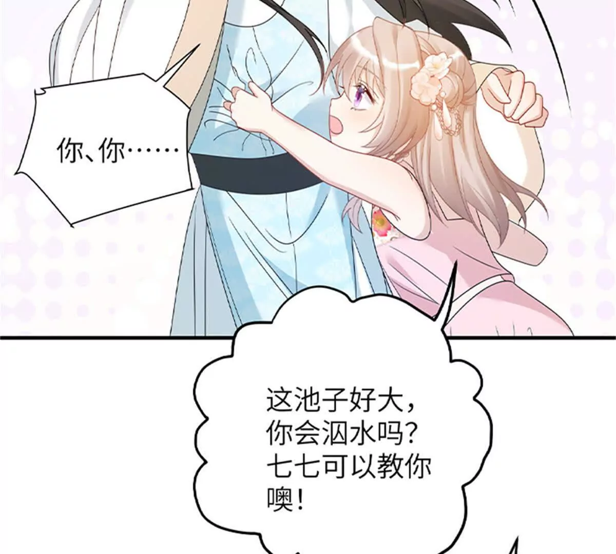 《萌妃七七》00 预告 第9页
