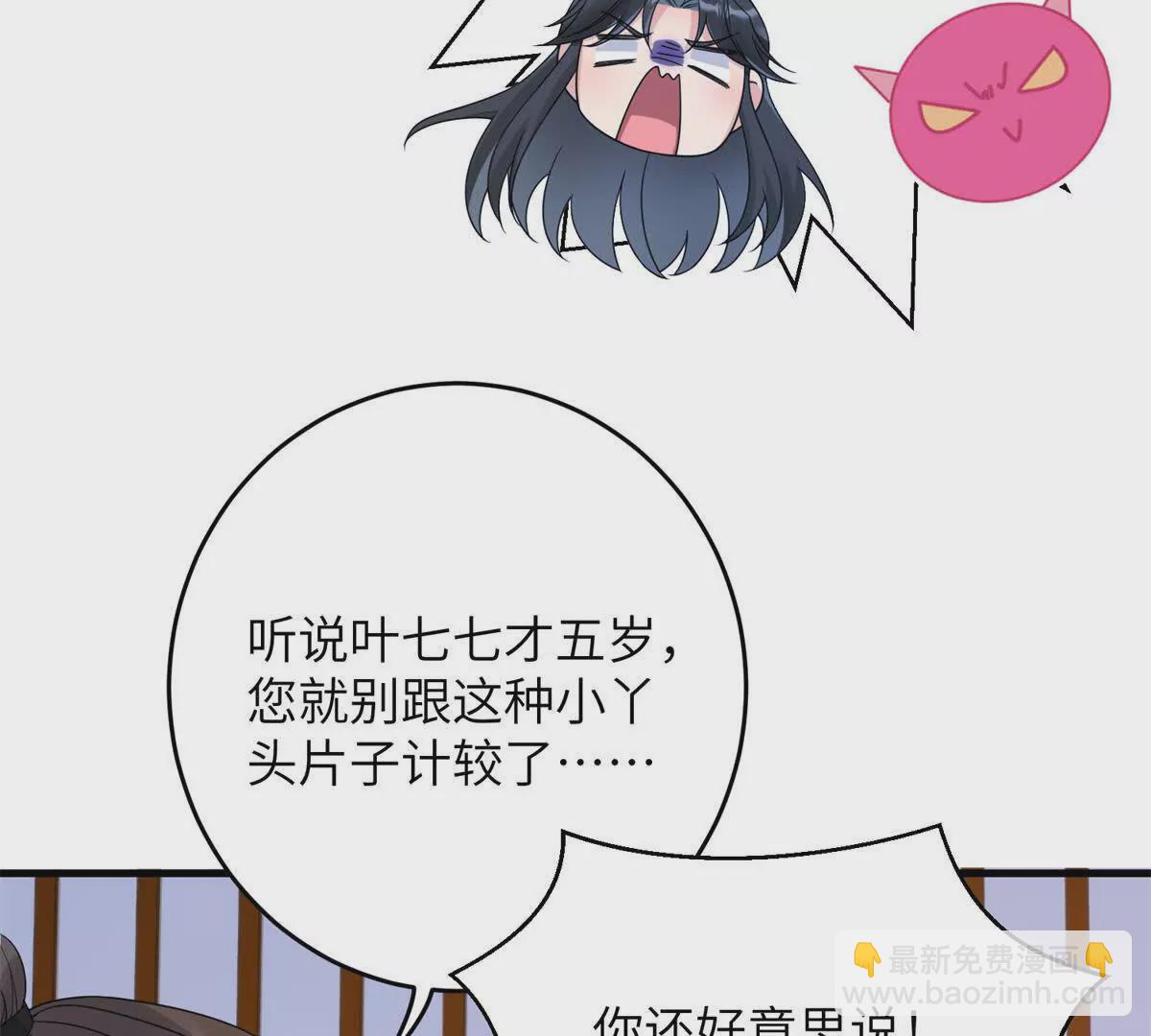 《萌妃七七》03 男子的清白也很重要 第11页