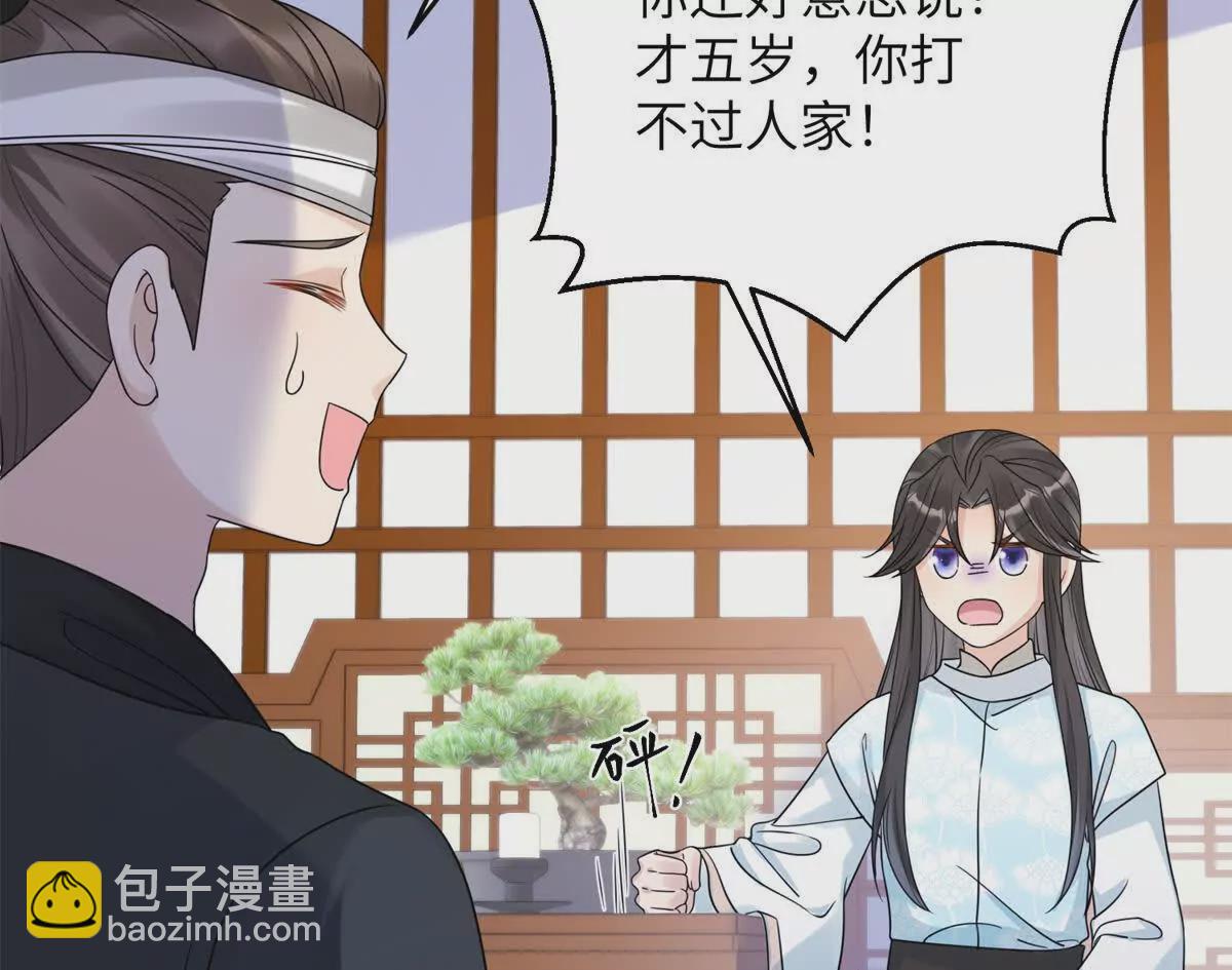 《萌妃七七》03 男子的清白也很重要 第12页