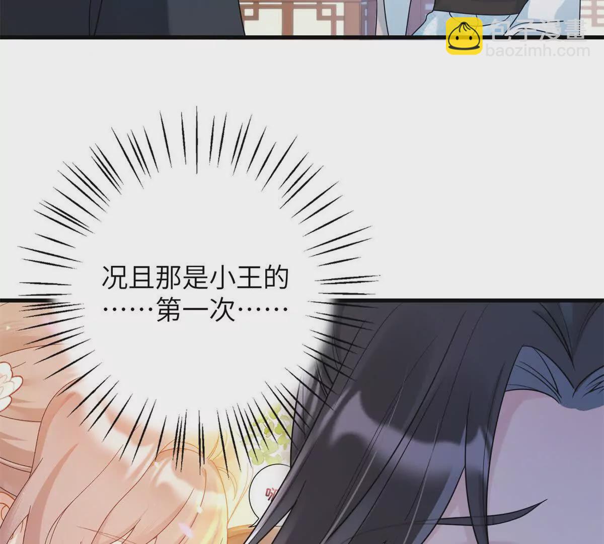 《萌妃七七》03 男子的清白也很重要 第13页