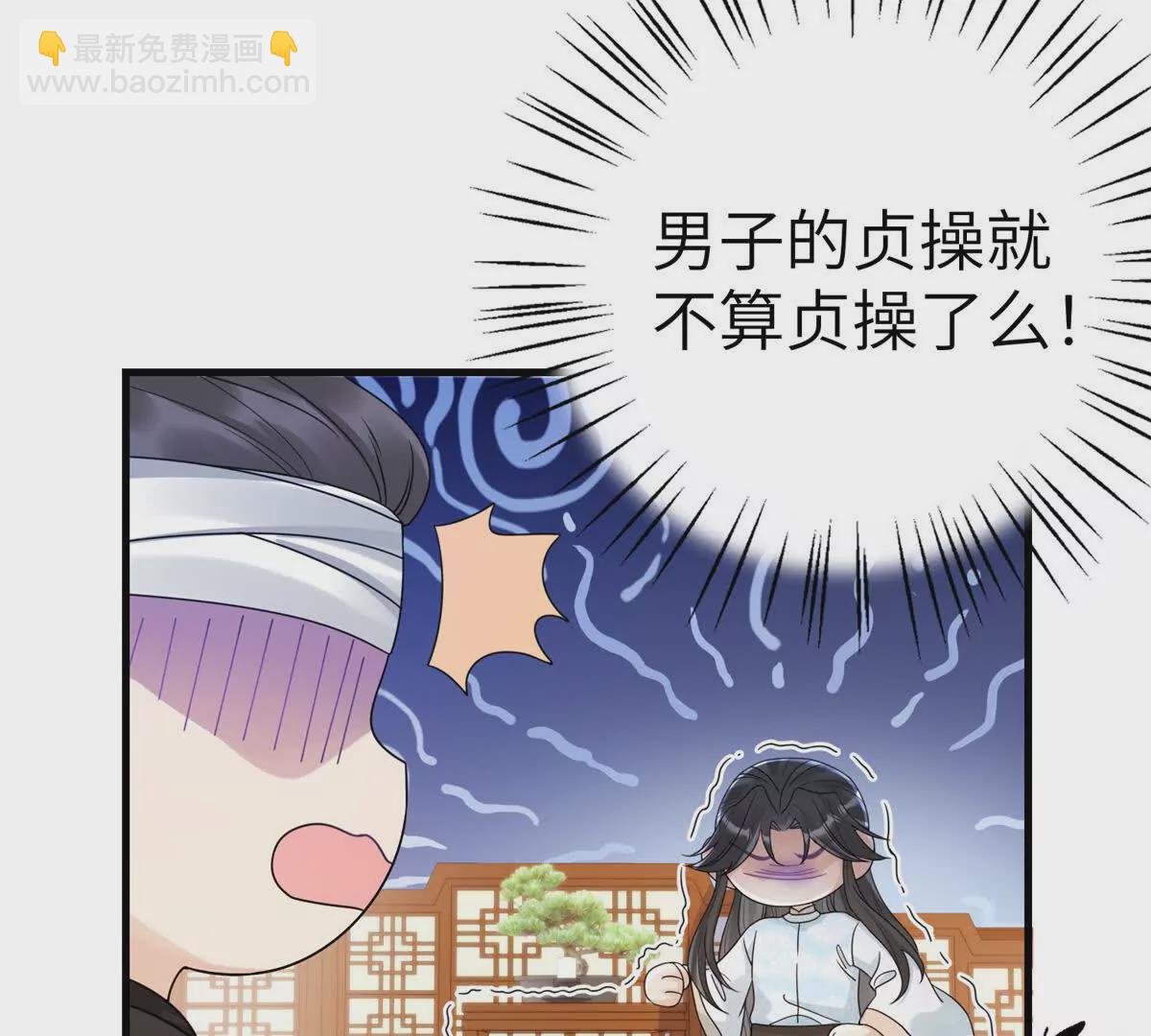 《萌妃七七》03 男子的清白也很重要 第15页