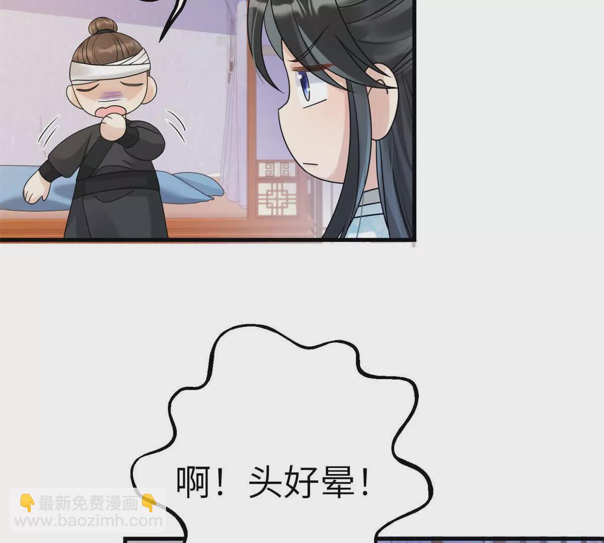《萌妃七七》03 男子的清白也很重要 第17页