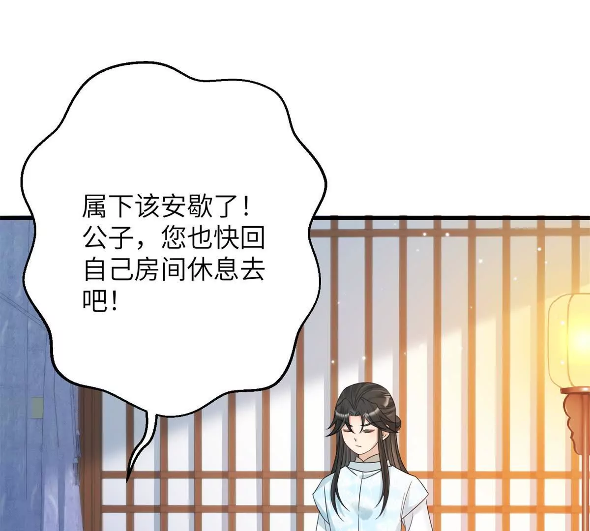 《萌妃七七》03 男子的清白也很重要 第19页