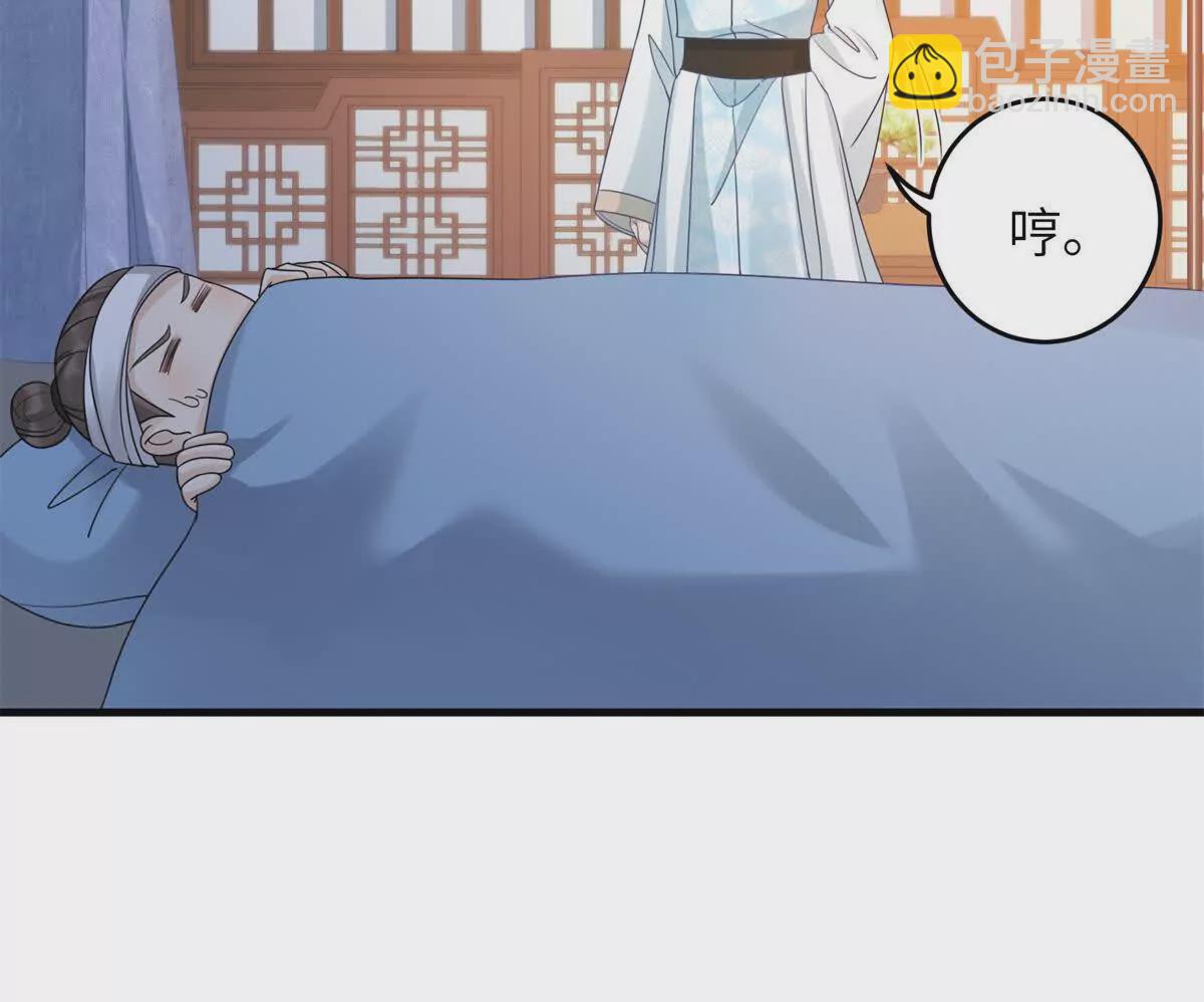《萌妃七七》03 男子的清白也很重要 第20页