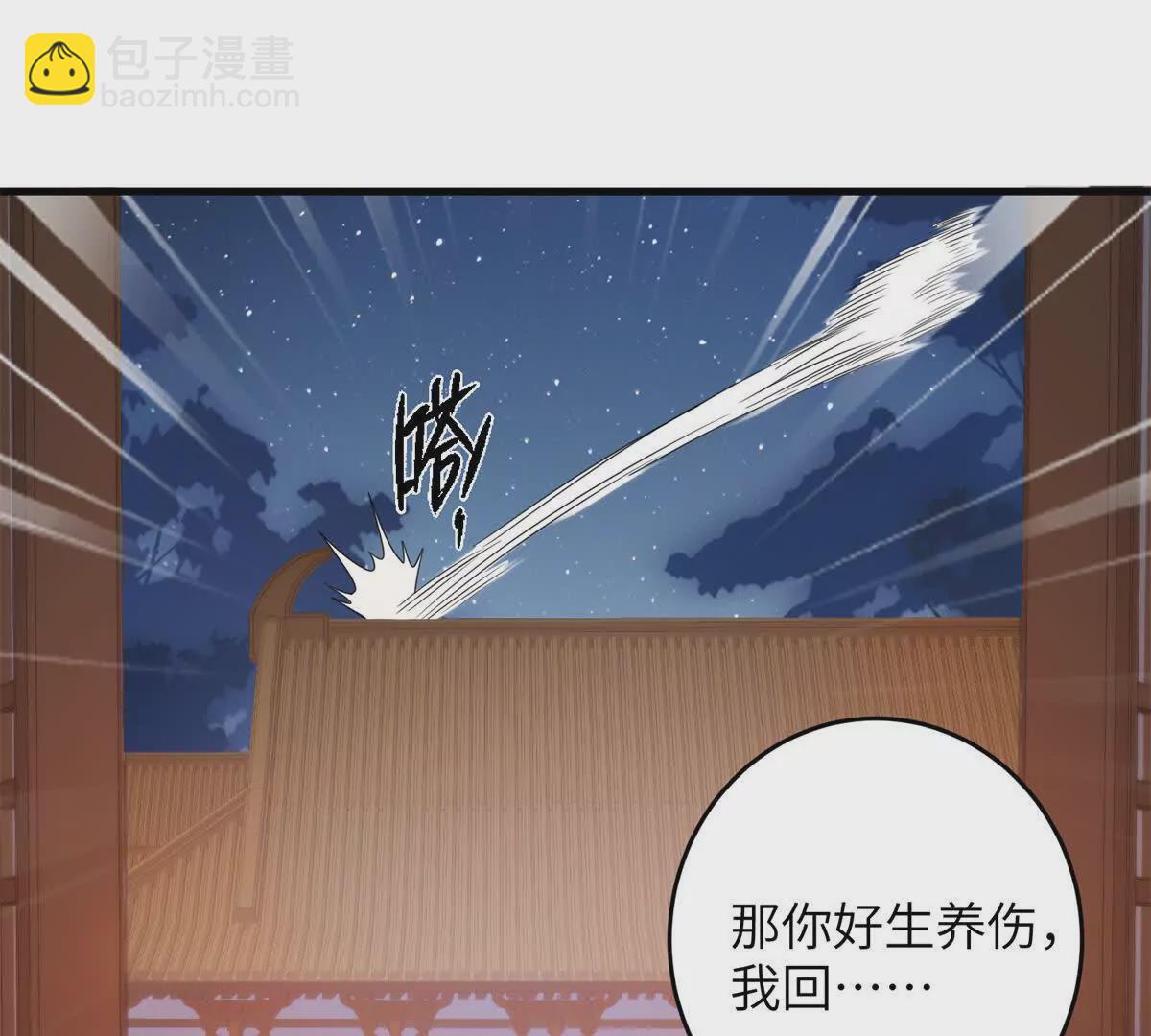《萌妃七七》03 男子的清白也很重要 第21页