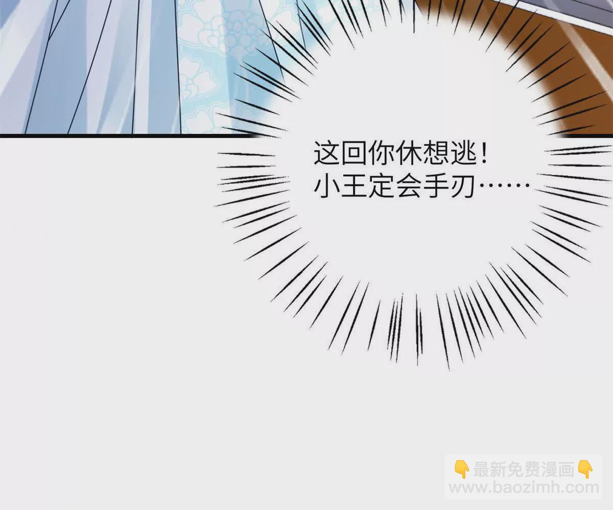 《萌妃七七》03 男子的清白也很重要 第32页