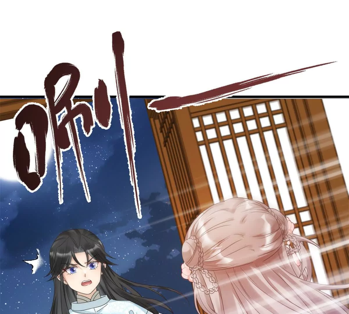 《萌妃七七》03 男子的清白也很重要 第33页