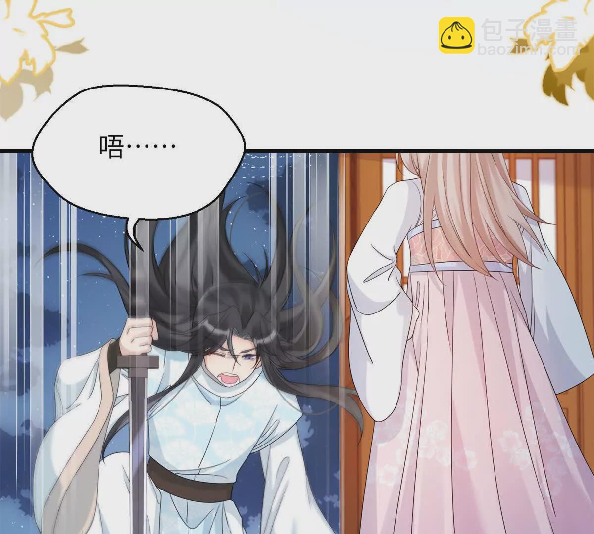 《萌妃七七》03 男子的清白也很重要 第39页