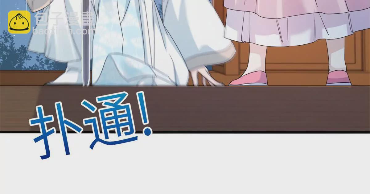 《萌妃七七》03 男子的清白也很重要 第40页