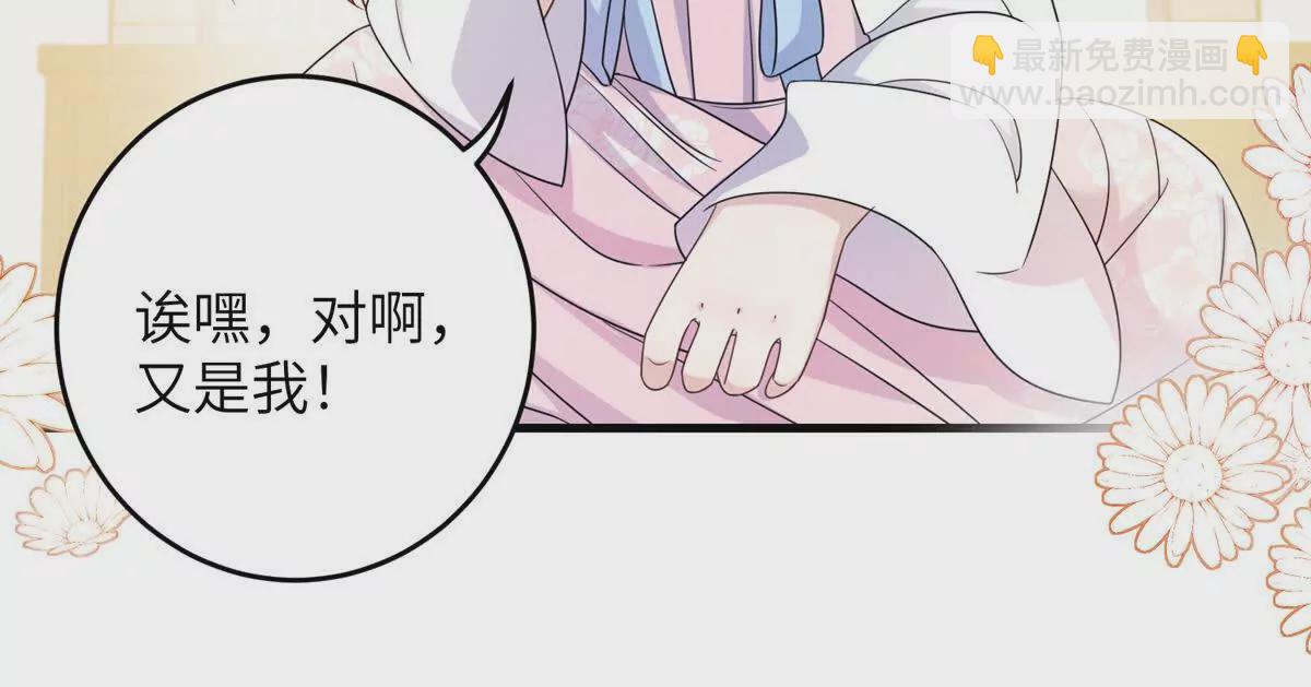 《萌妃七七》03 男子的清白也很重要 第44页