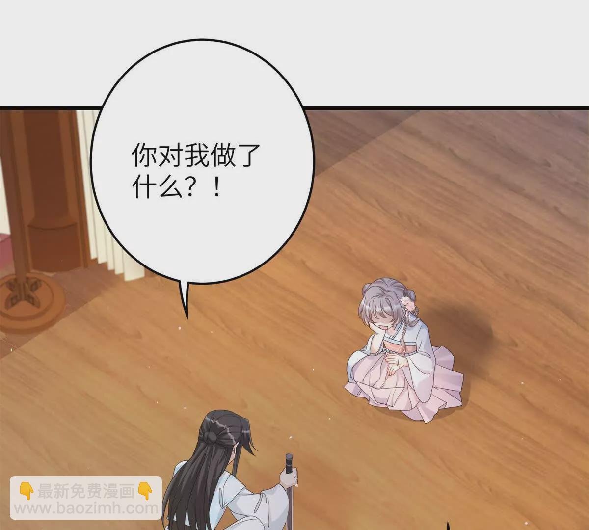 《萌妃七七》03 男子的清白也很重要 第45页