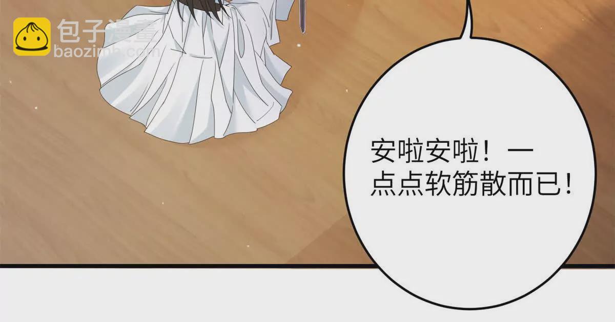 《萌妃七七》03 男子的清白也很重要 第46页