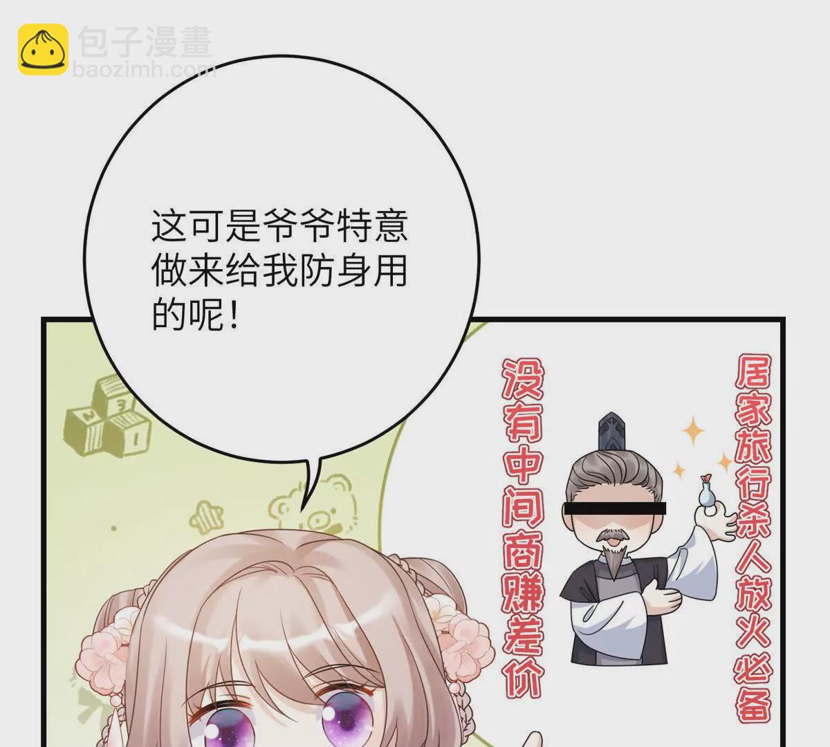 《萌妃七七》03 男子的清白也很重要 第47页