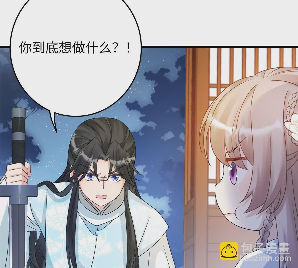 《萌妃七七》03 男子的清白也很重要 第49页