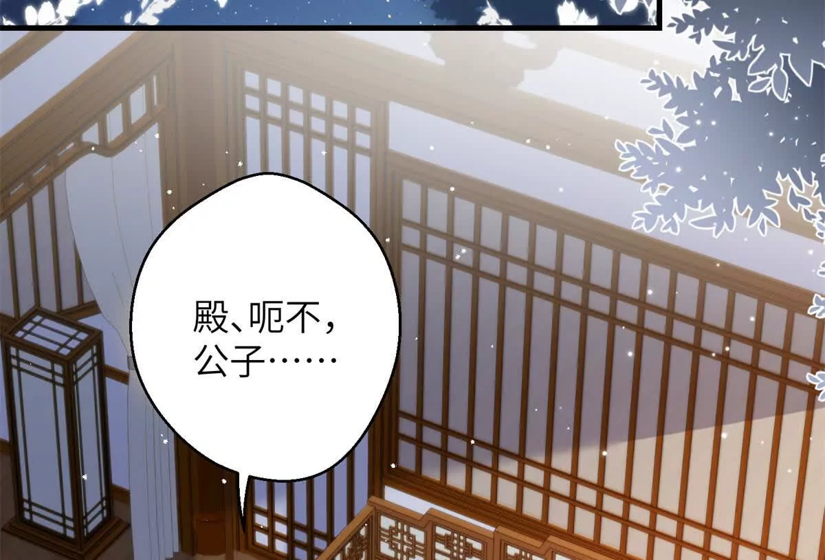 《萌妃七七》03 男子的清白也很重要 第4页